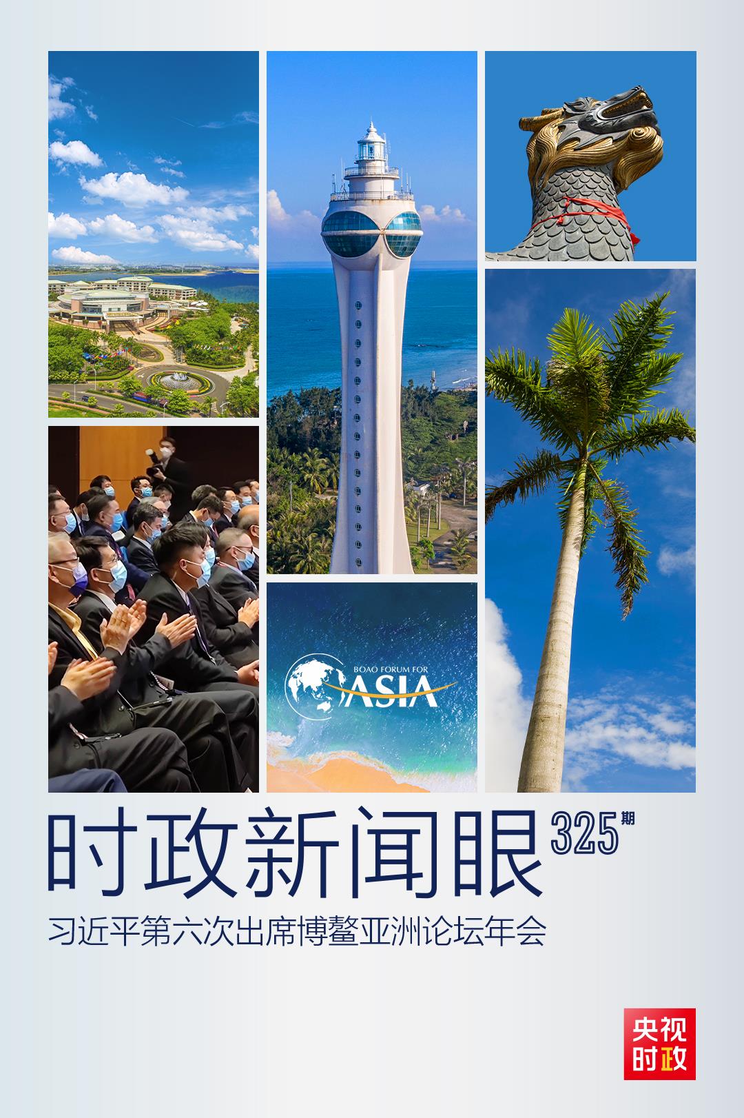 時政新聞眼丨這一場關(guān)于“未來”的主旨演講，習(xí)近平傳遞了哪些重要信息？