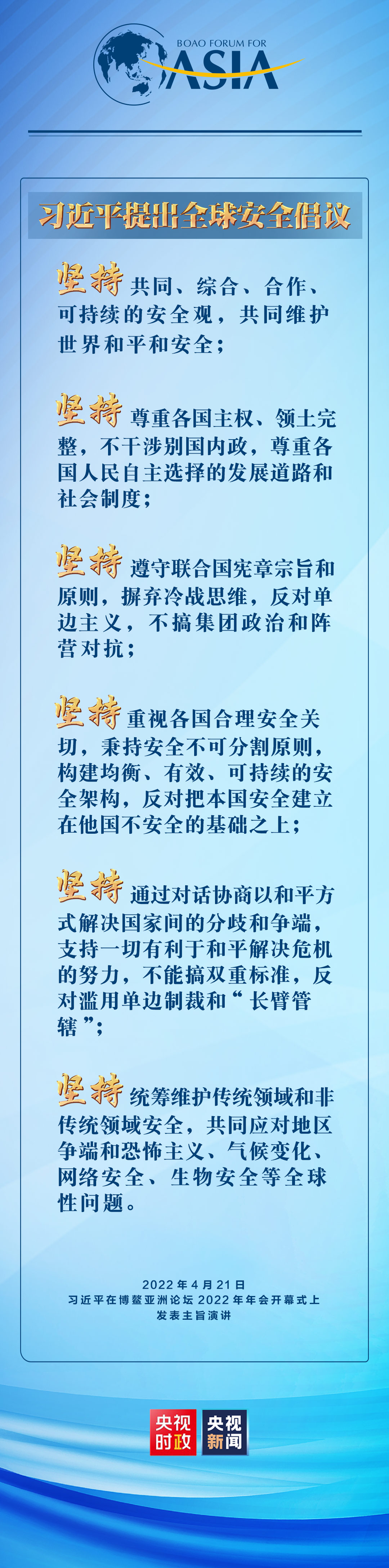 六個堅持！習近平提出全球安全倡議