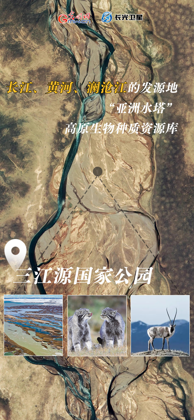 衛(wèi)星新聞 | 世界地球日，帶你太空視角“瞰”國家公園
