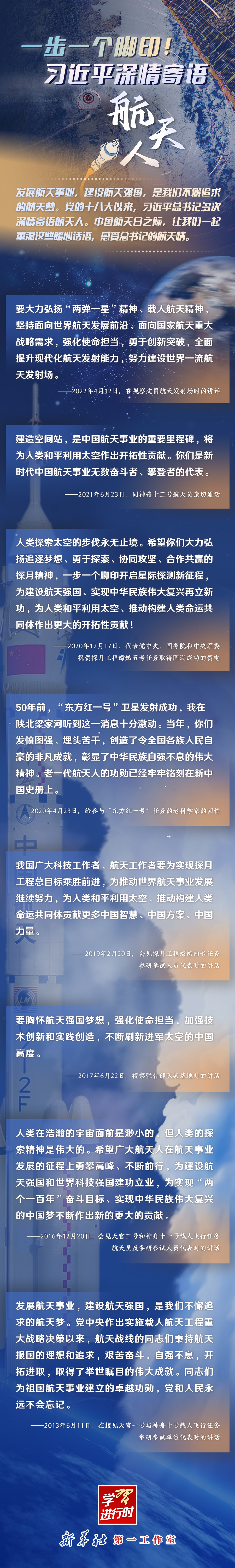 英雄歸來(lái)丨一步一個(gè)腳??！習(xí)近平深情寄語(yǔ)航天人