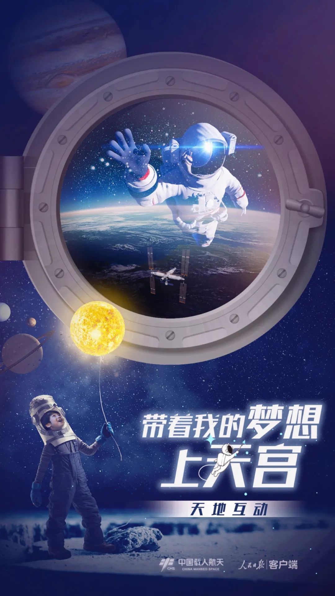 你有什么夢想，寫下來，我們送它上天宮