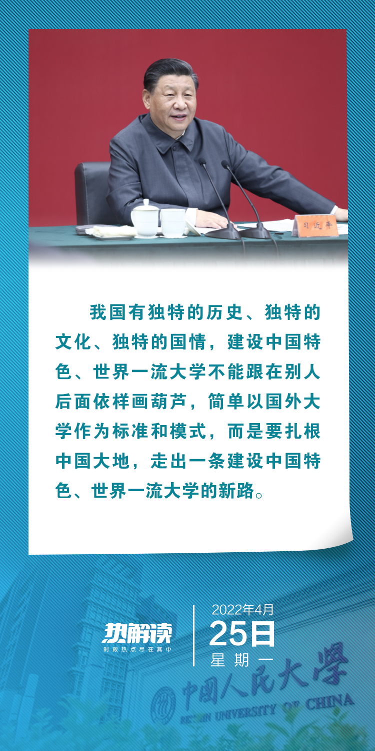 熱解讀｜在三所著名高校，總書記均強調(diào)同一要求