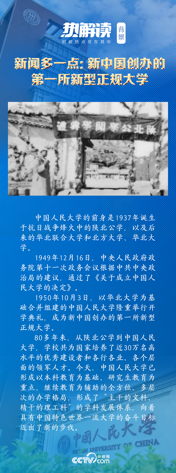 熱解讀｜在三所著名高校，總書記均強調(diào)同一要求
