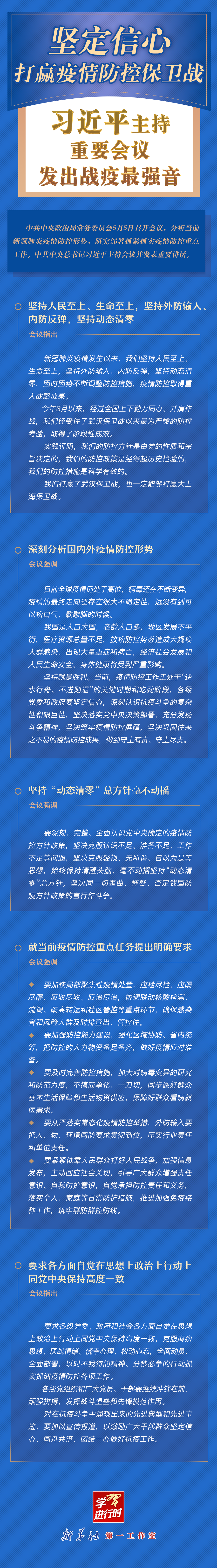 學(xué)習(xí)進(jìn)行時(shí)丨堅(jiān)定信心，打贏疫情防控保衛(wèi)戰(zhàn)！習(xí)近平主持重要會(huì)議發(fā)出戰(zhàn)疫最強(qiáng)音