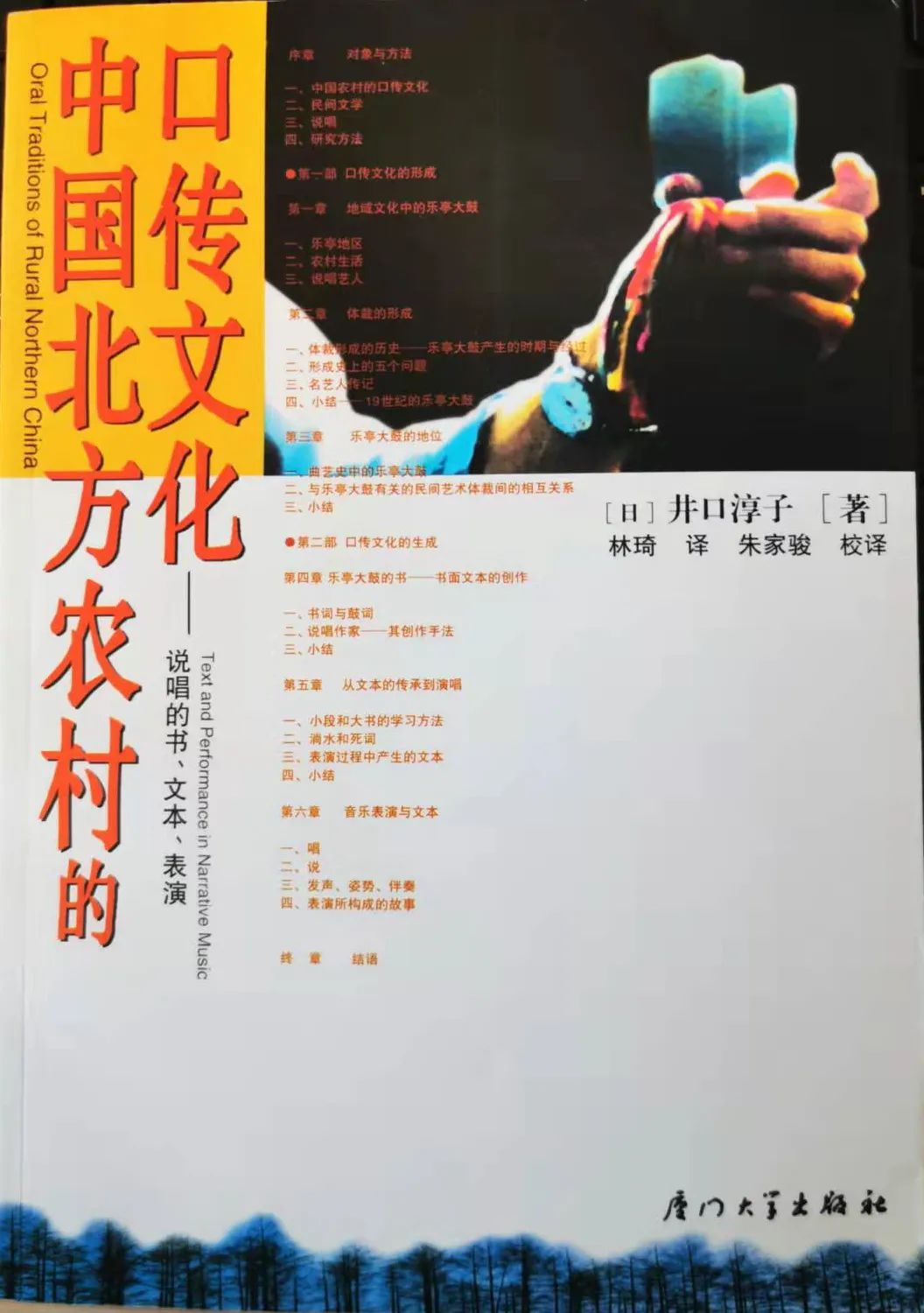 井口淳子：中國(guó)民間說(shuō)唱“活的文化”如何觸達(dá)內(nèi)心？