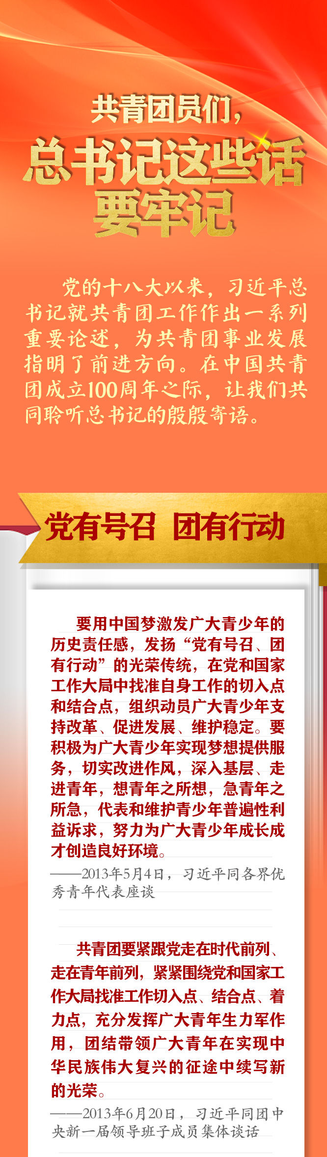 手繪長(zhǎng)卷 | 共青團(tuán)員們，總書記這些話要牢記