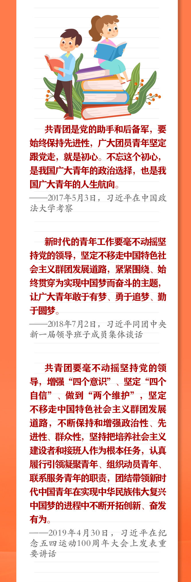 手繪長(zhǎng)卷 | 共青團(tuán)員們，總書記這些話要牢記