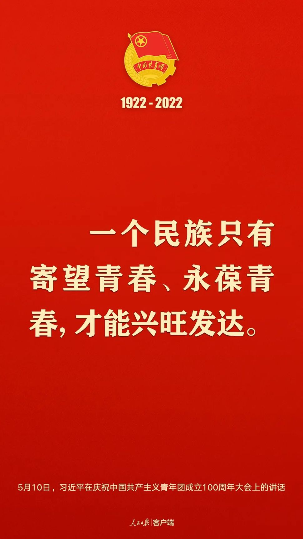 習(xí)近平：黨和國(guó)家的希望寄托在青年身上！