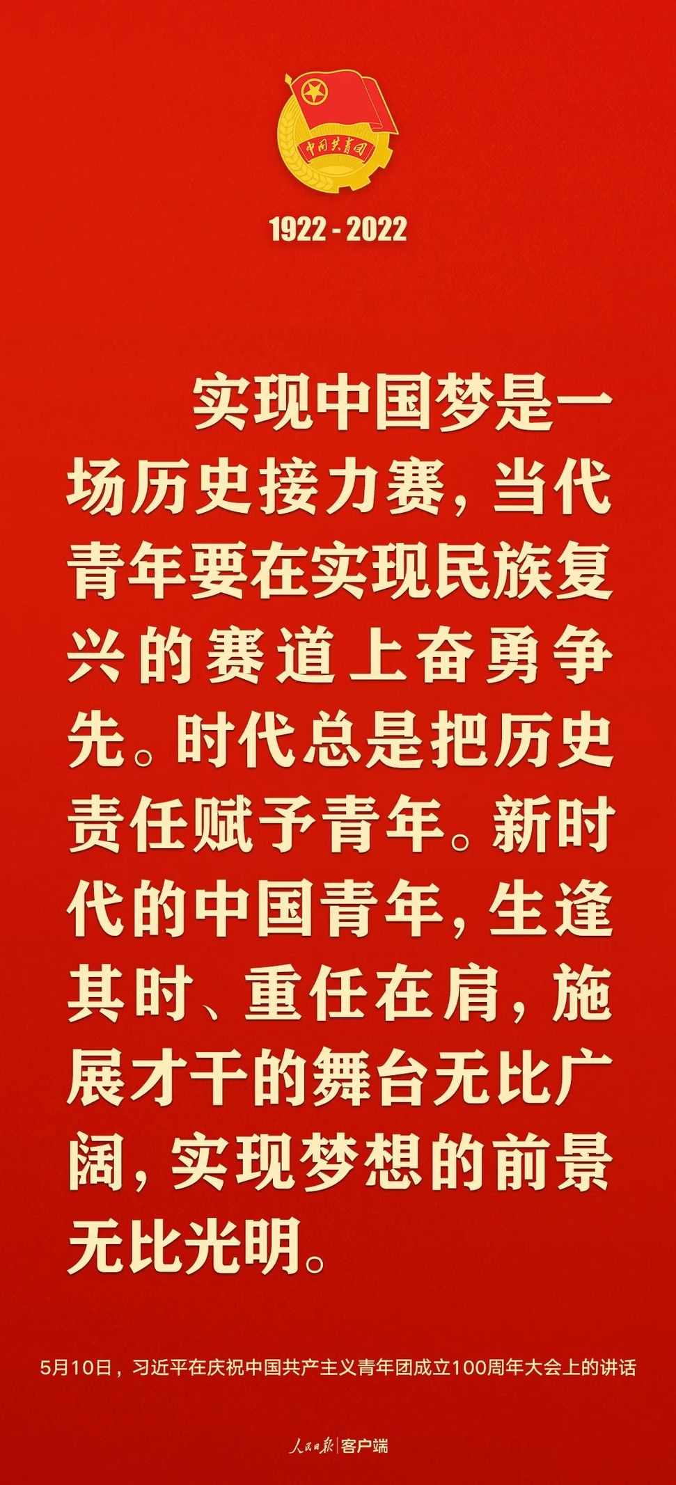 習(xí)近平：黨和國(guó)家的希望寄托在青年身上！