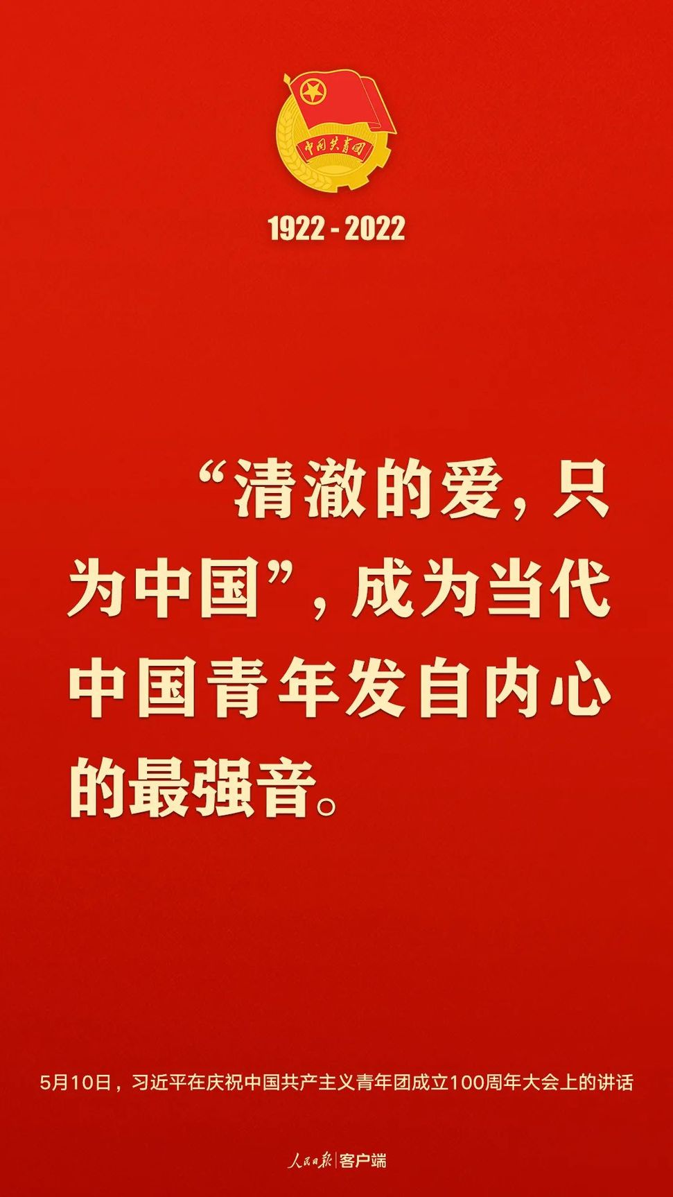 習(xí)近平：黨和國(guó)家的希望寄托在青年身上！
