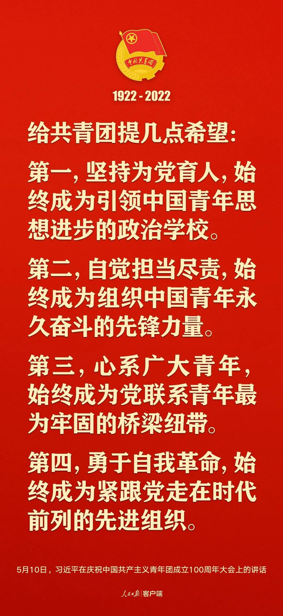習(xí)近平：黨和國(guó)家的希望寄托在青年身上！