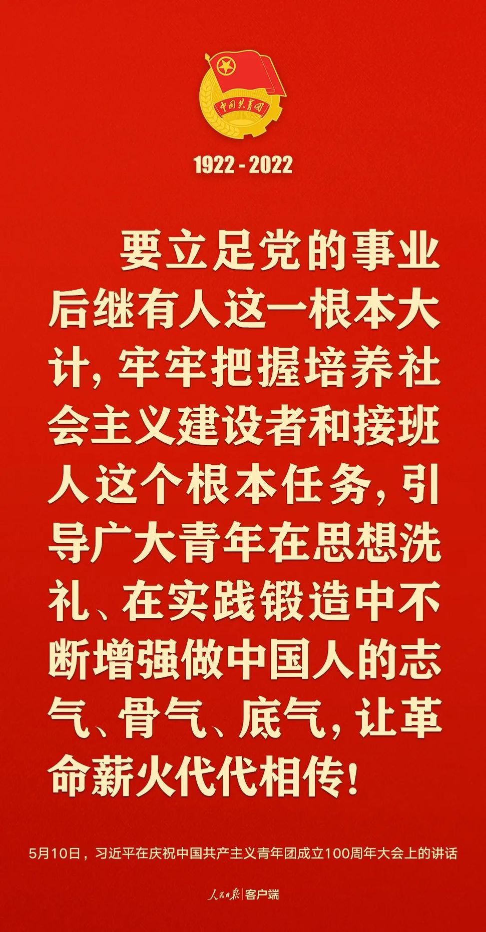 習(xí)近平：黨和國(guó)家的希望寄托在青年身上！