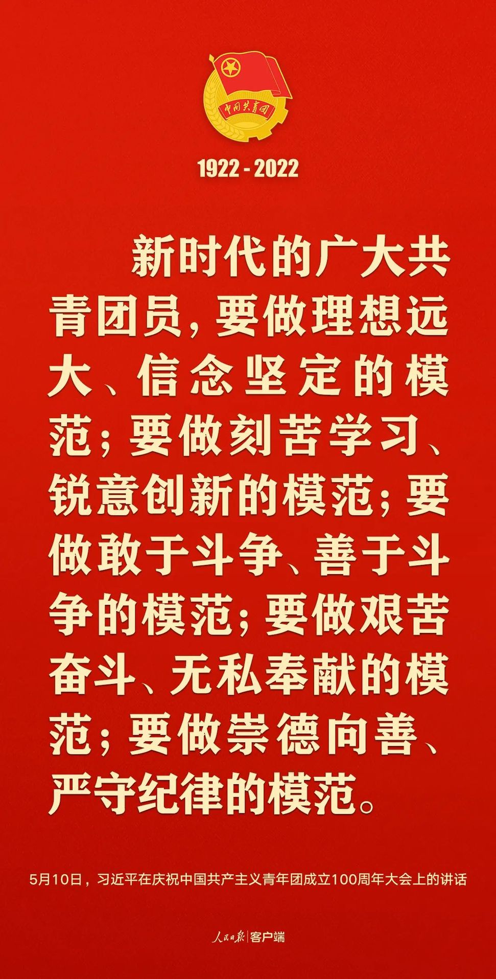 習(xí)近平：黨和國(guó)家的希望寄托在青年身上！