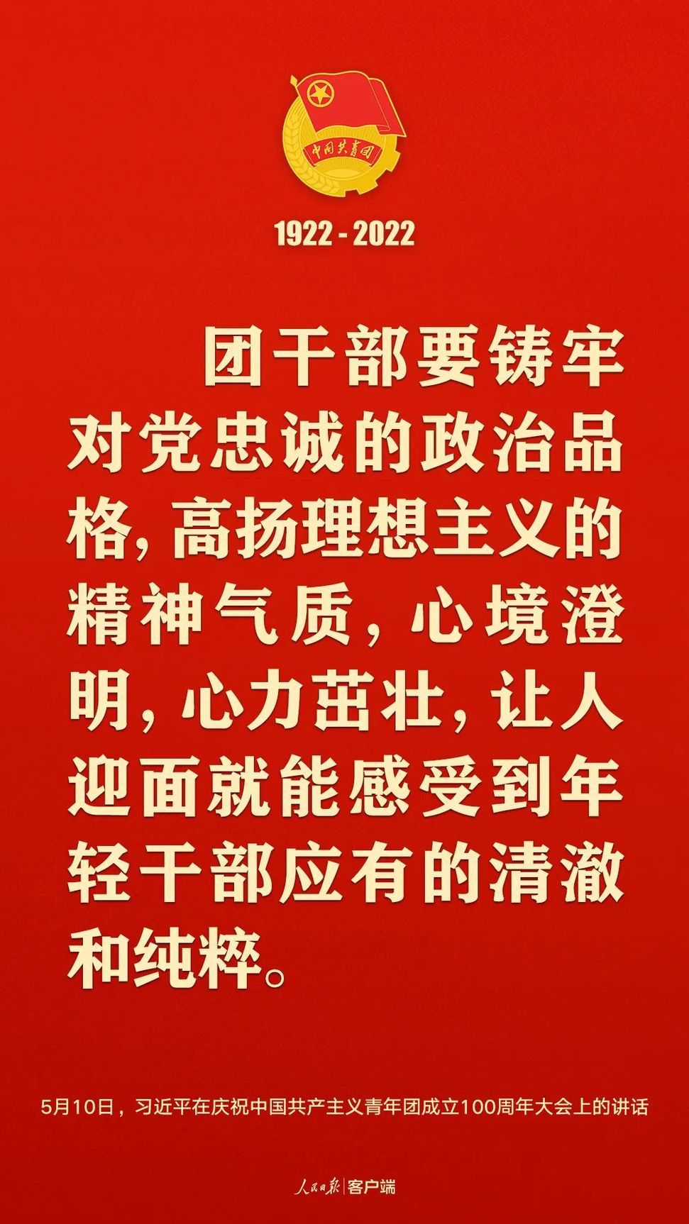 習(xí)近平：黨和國(guó)家的希望寄托在青年身上！