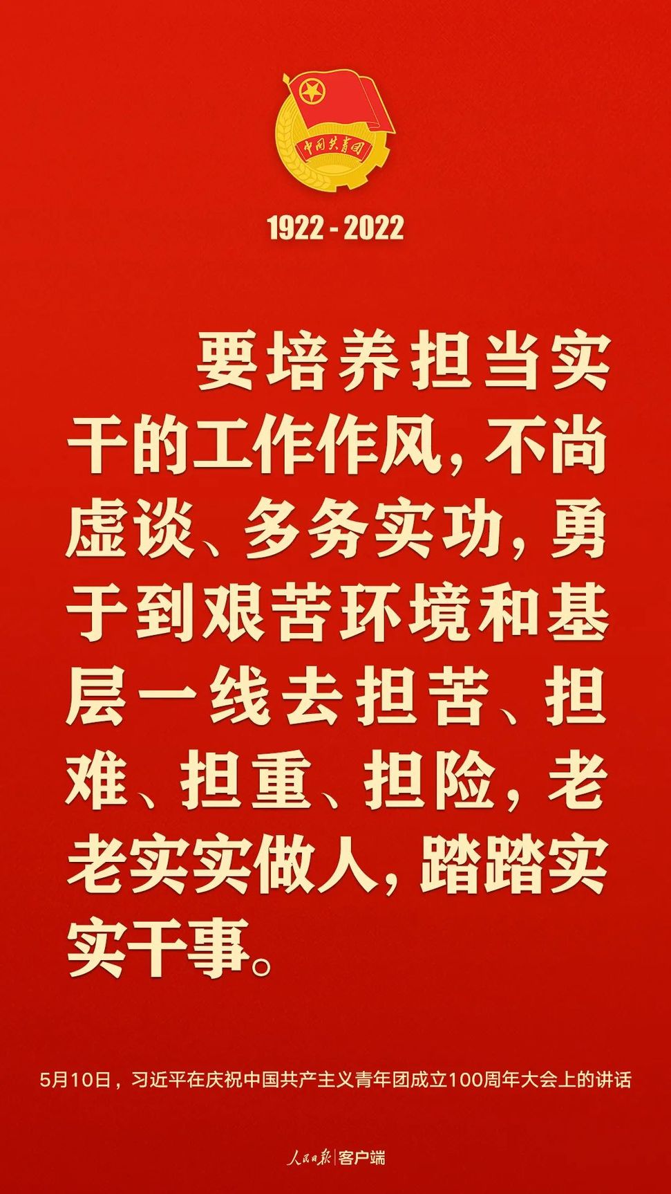 習(xí)近平：黨和國(guó)家的希望寄托在青年身上！