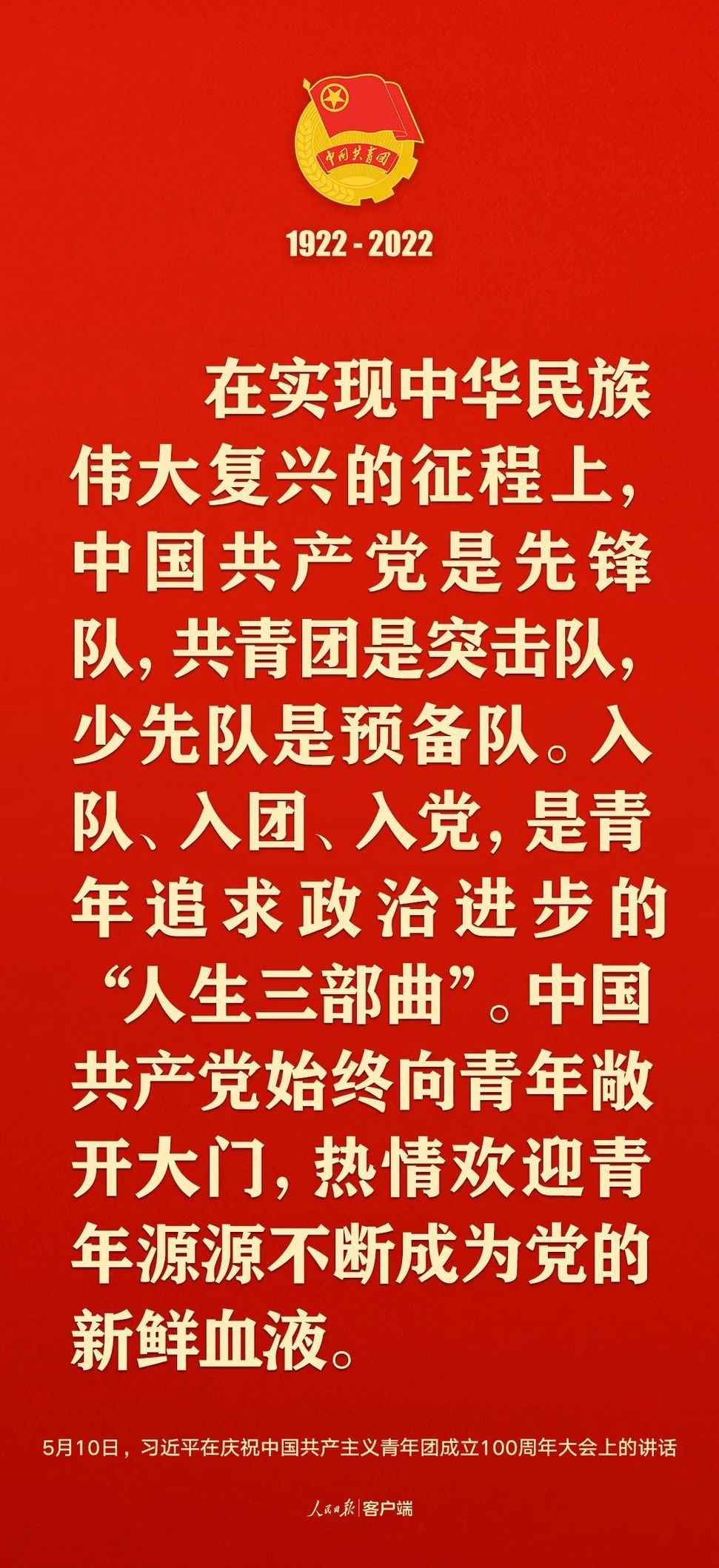 習(xí)近平：黨和國(guó)家的希望寄托在青年身上！