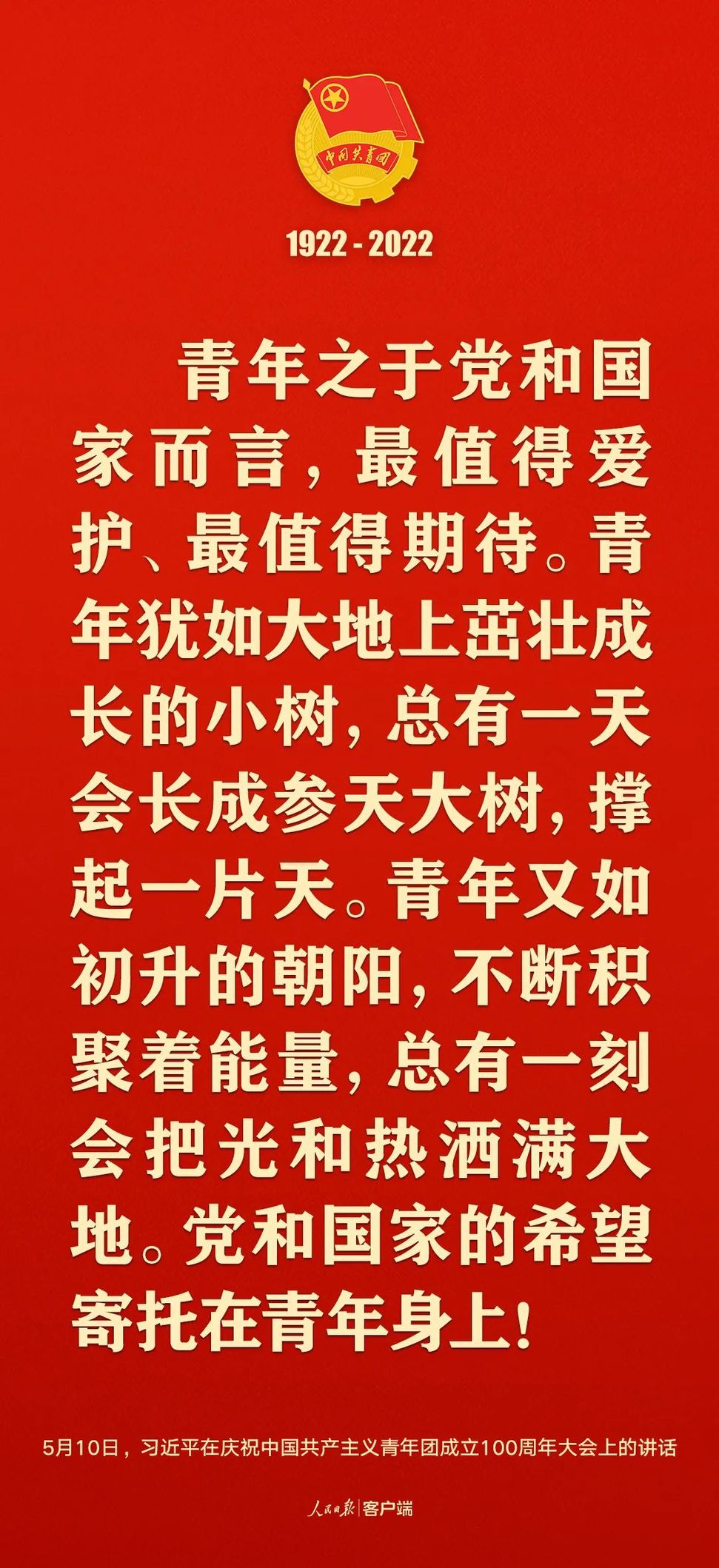 習(xí)近平：黨和國(guó)家的希望寄托在青年身上！