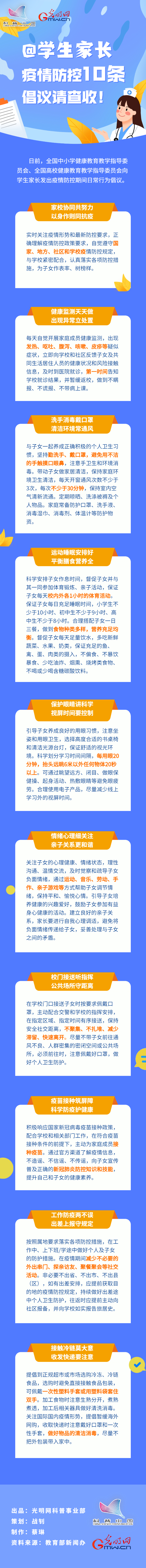 【防疫科普】@學(xué)生家長，疫情防控10條倡議請查收！