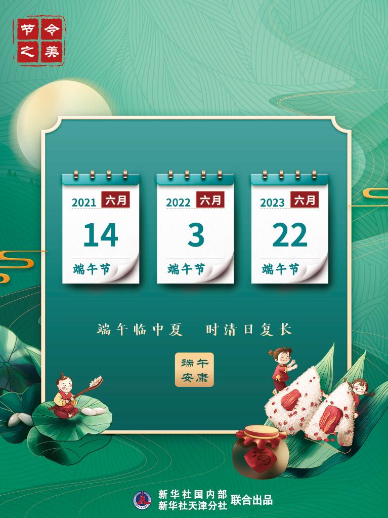 節(jié)令之美·端午丨今年端午比去年提前11天，比明年早到19天