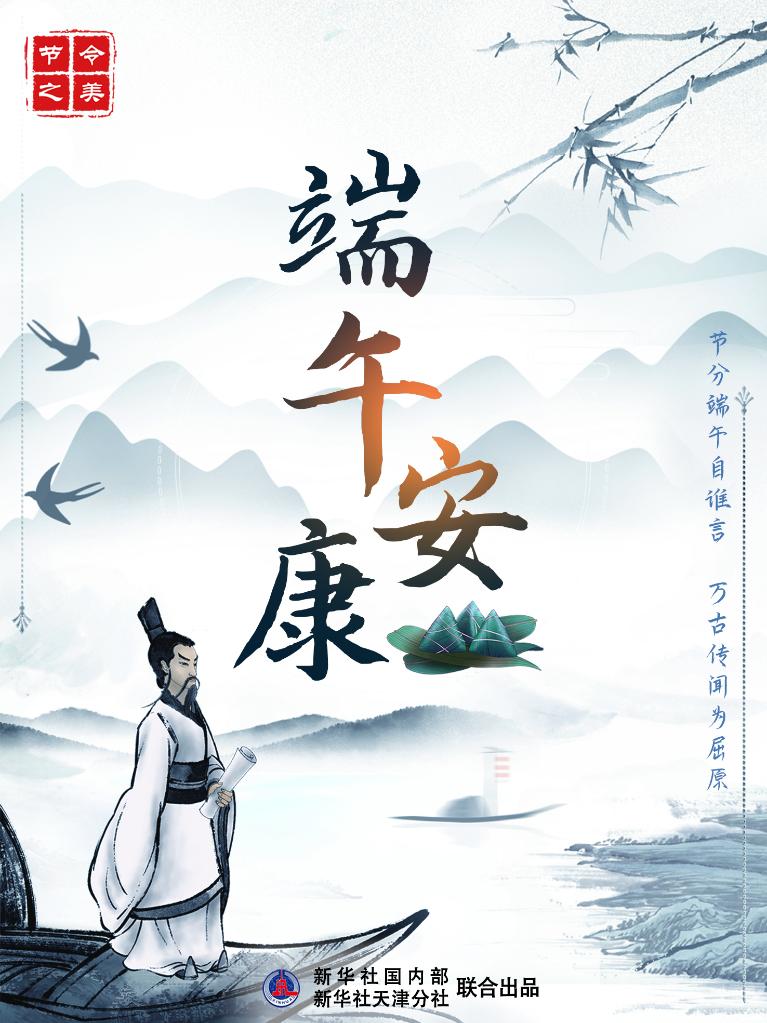 節(jié)令之美·端午丨今年端午比去年提前11天，比明年早到19天