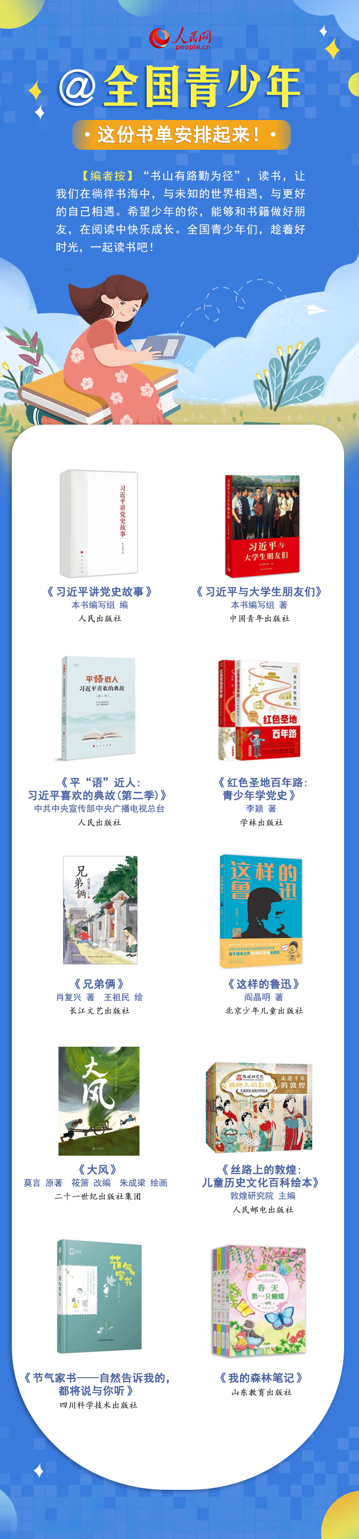 最溫柔的牽掛 | @全國青少年，這份書單安排起來！