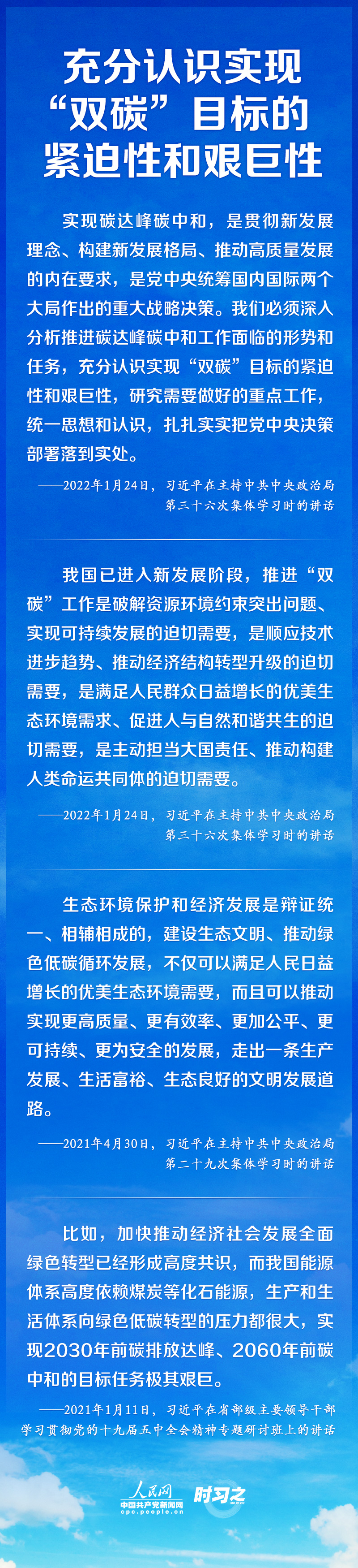 如何實(shí)現(xiàn)碳達(dá)峰、碳中和 習(xí)近平這樣謀篇布局