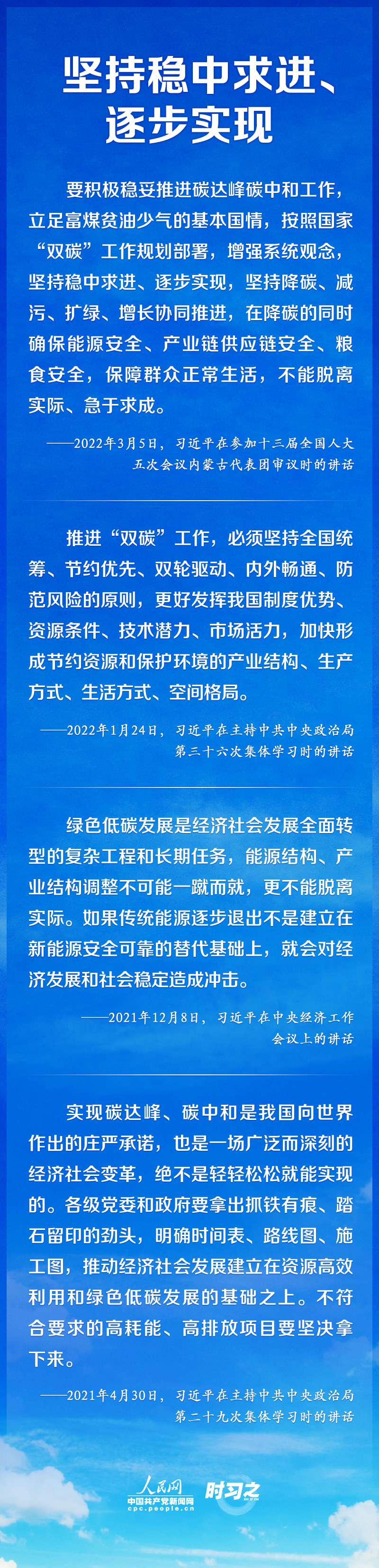如何實(shí)現(xiàn)碳達(dá)峰、碳中和 習(xí)近平這樣謀篇布局