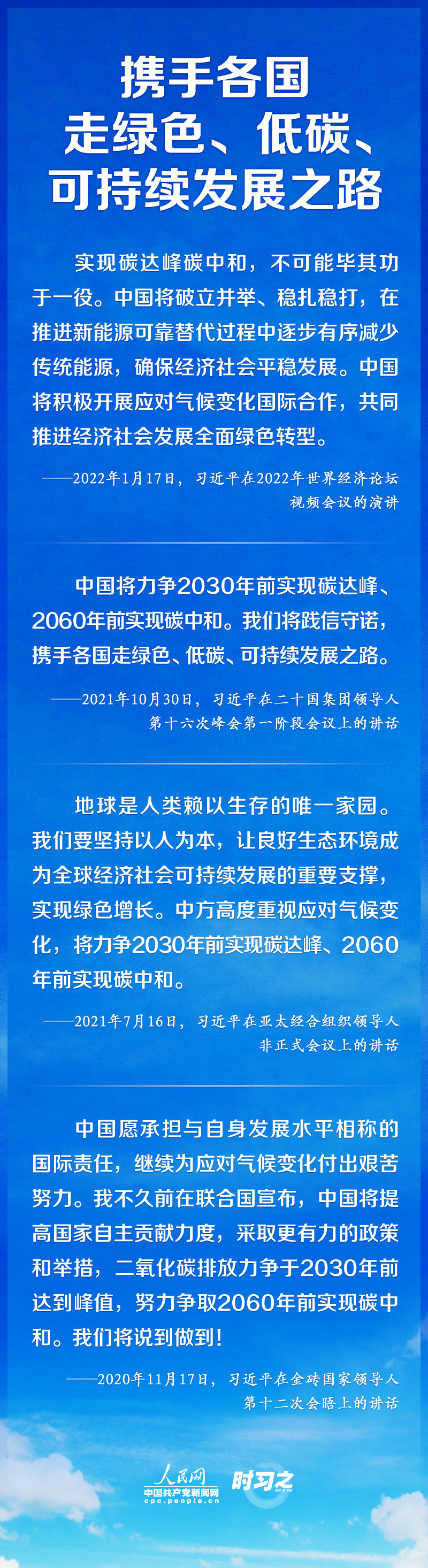 如何實(shí)現(xiàn)碳達(dá)峰、碳中和 習(xí)近平這樣謀篇布局