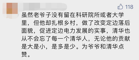 “平凡的清華爺爺”，令人肅然起敬！