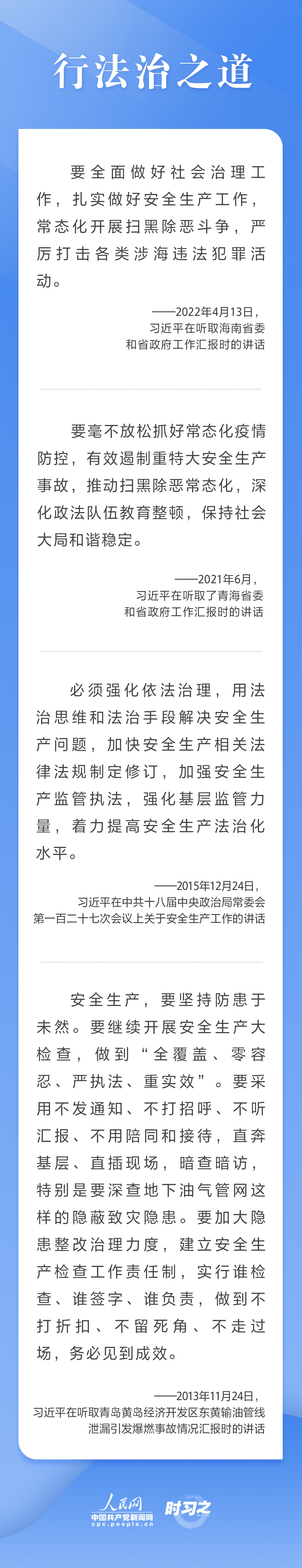 這條紅線不可逾越，習(xí)近平要求樹牢安全發(fā)展理念