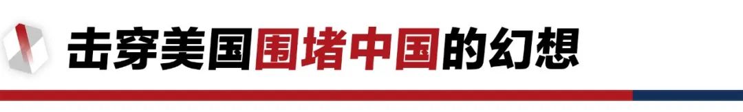 香格里拉對(duì)話會(huì)：中美交鋒，擊穿美國三個(gè)幻想
