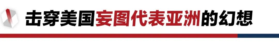 香格里拉對(duì)話會(huì)：中美交鋒，擊穿美國三個(gè)幻想