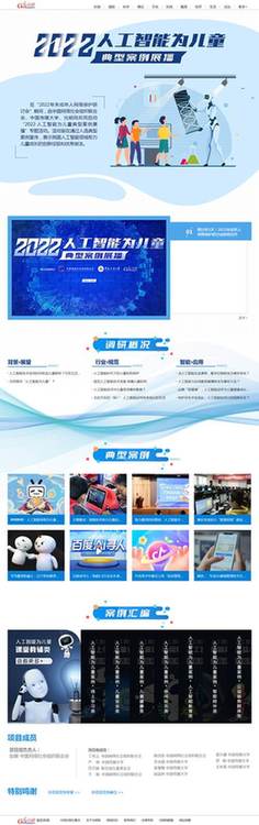中網(wǎng)聯(lián)、中國傳媒大學、光明網(wǎng)聯(lián)合啟動“2022·人工智能為兒童”典型案例展播活動