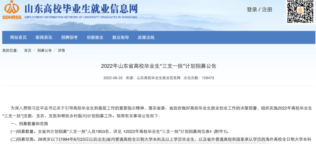 怎么報(bào)考、待遇如何、怎么流動(dòng)——聚焦2022年“三支一扶”計(jì)劃