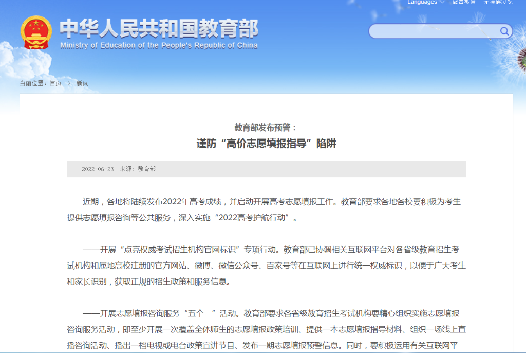 @高考考生和家長，謹(jǐn)防“高價志愿填報指導(dǎo)”陷阱