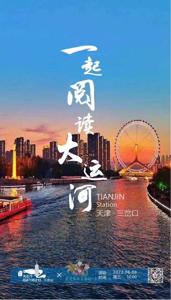 大運河閱讀行動計劃：跨區(qū)域合作推進全民閱讀，已走進22城