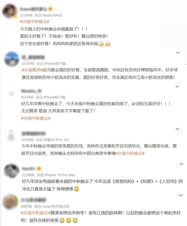 絕美！總臺秋晚溫馨浪漫 獲海內(nèi)外受眾盛贊