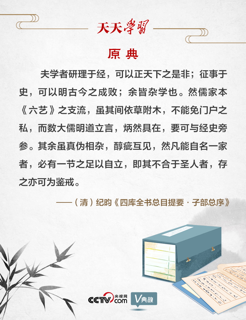 “典”亮新時代｜研理于經(jīng)正是非，征事于史明成敗