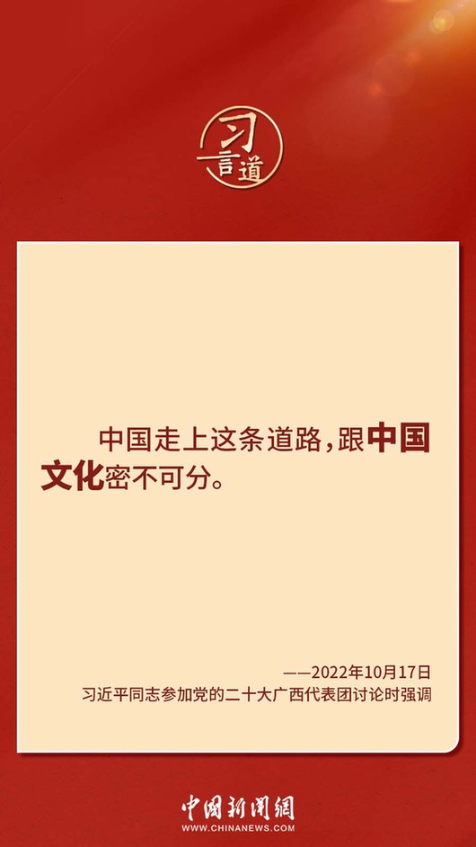 習言道｜“走上這條道路，跟中國文化密不可分”
