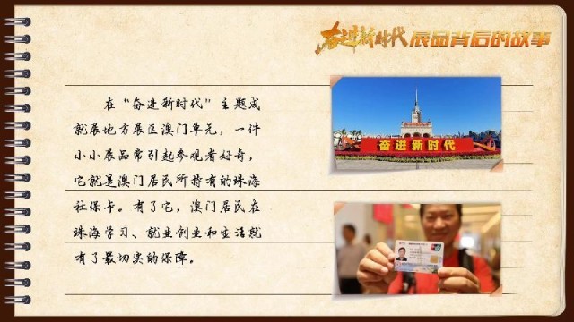 有聲手賬｜【奮進(jìn)新時(shí)代·展品背后的故事54】一張社保卡，凝聚珠澳共融情