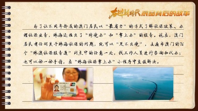 有聲手賬｜【奮進(jìn)新時(shí)代·展品背后的故事54】一張社?？?，凝聚珠澳共融情