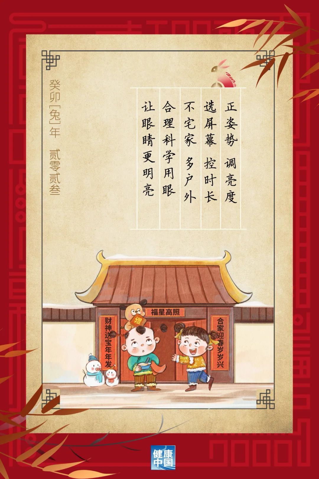 每天戶外運(yùn)動(dòng)2小時(shí)，對(duì)孩子的眼睛大有益處！【健康幸福過(guò)新年】（4）