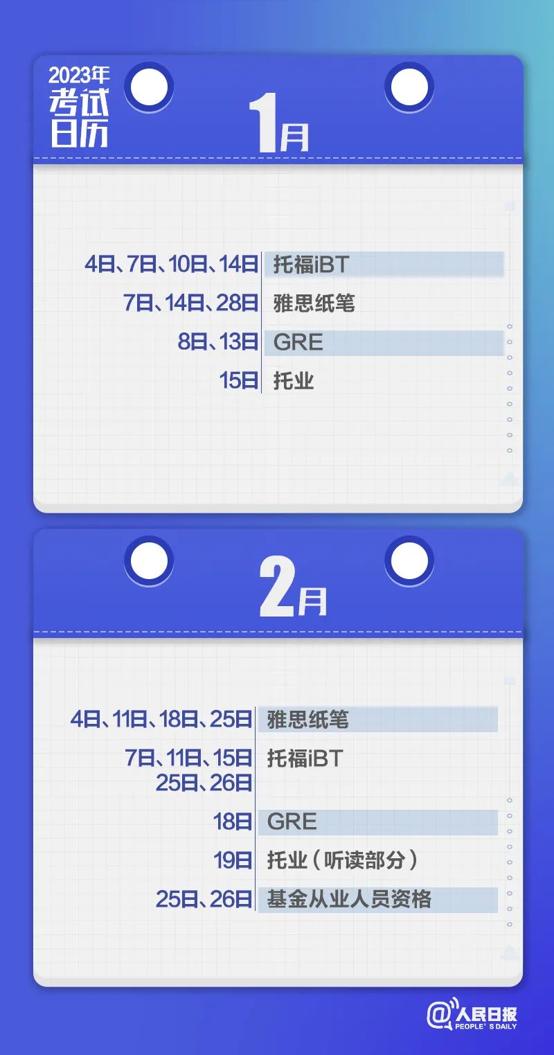 收藏！2023年考試日歷來(lái)了