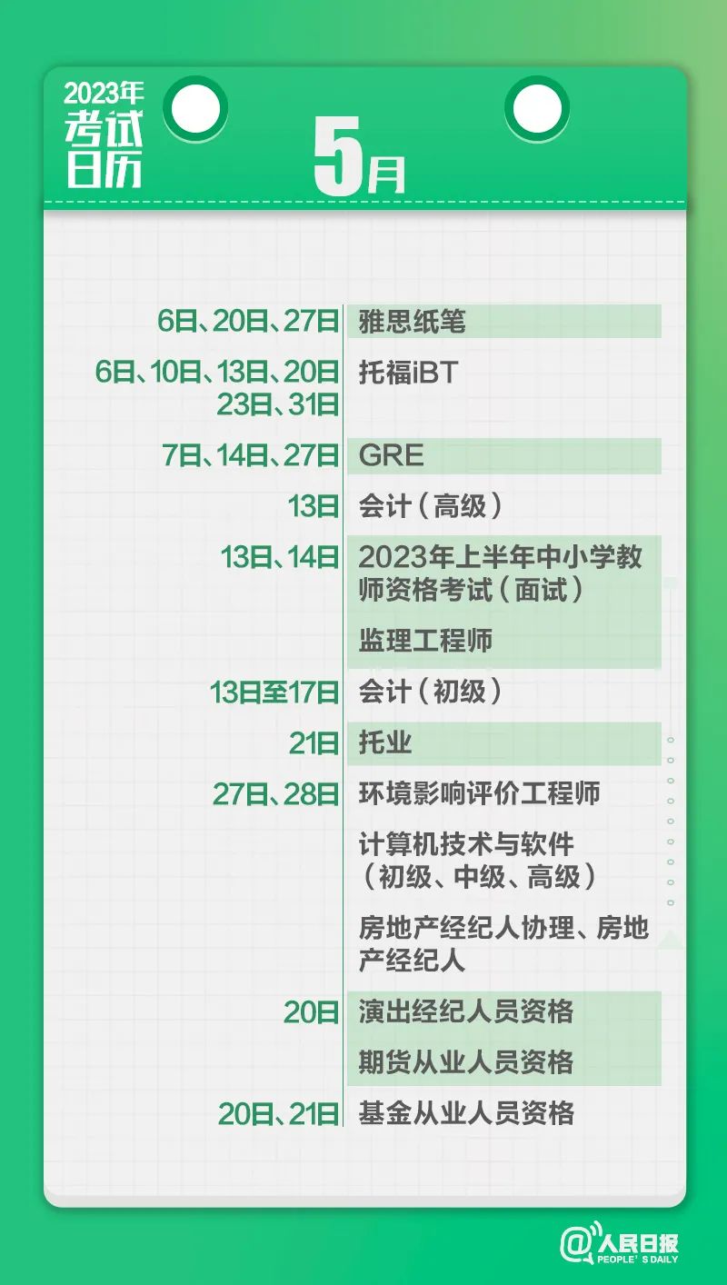 收藏！2023年考試日歷來(lái)了