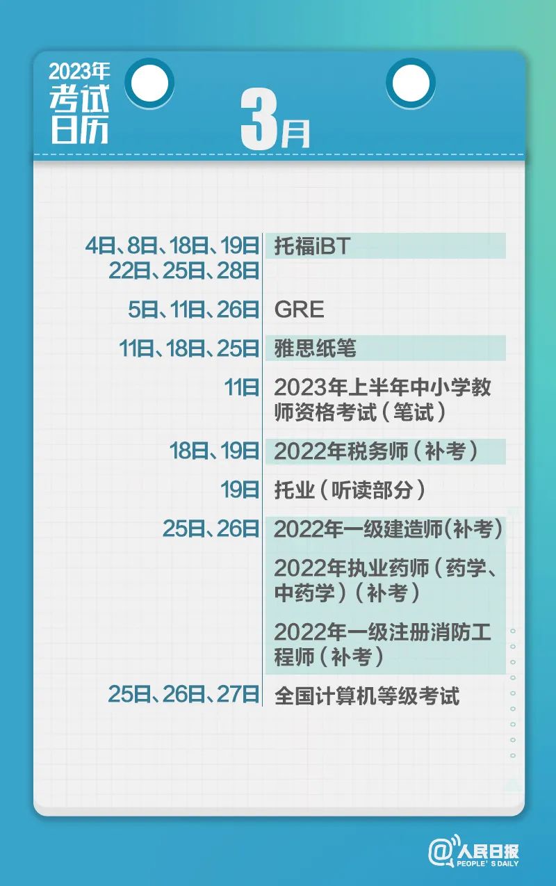 收藏！2023年考試日歷來(lái)了