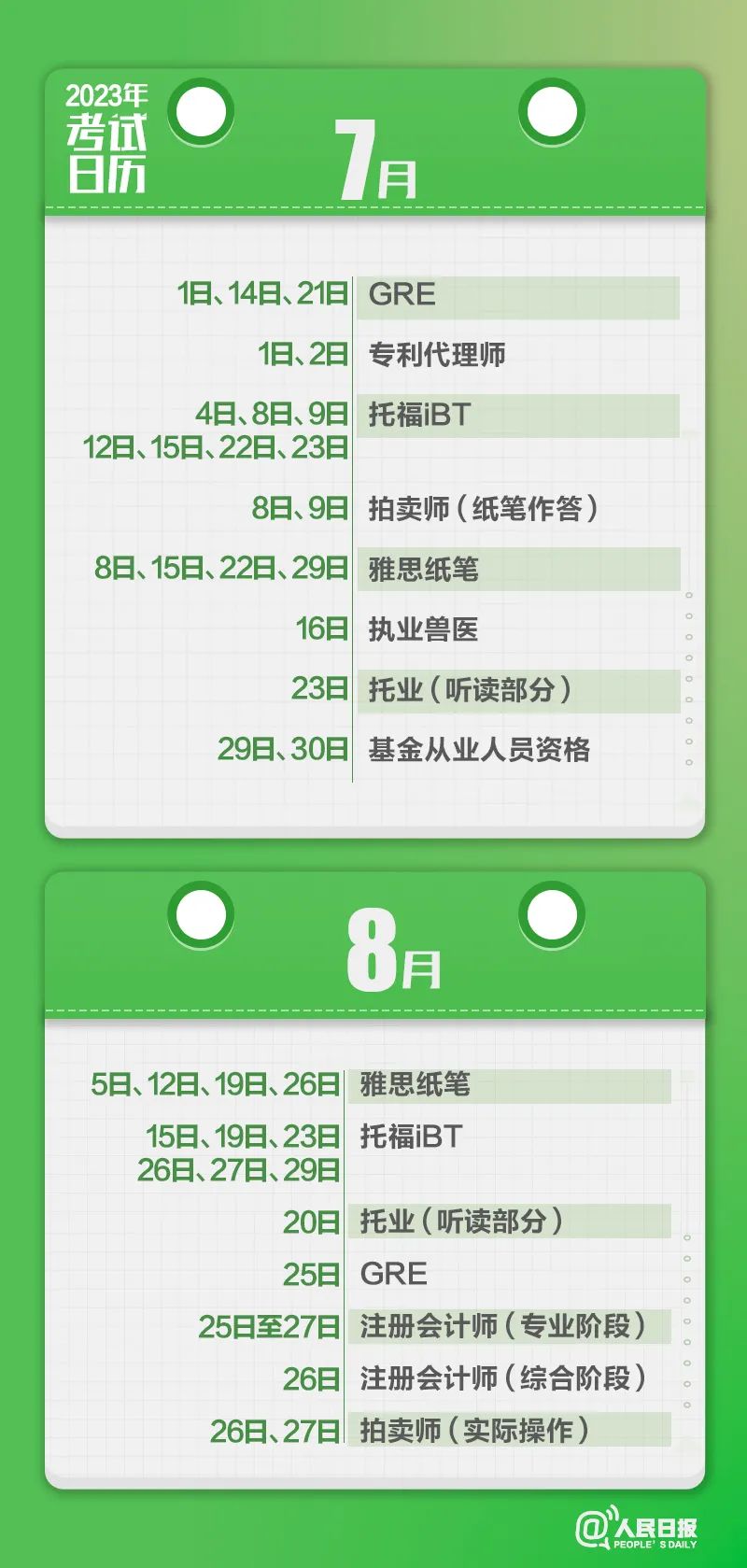 收藏！2023年考試日歷來(lái)了