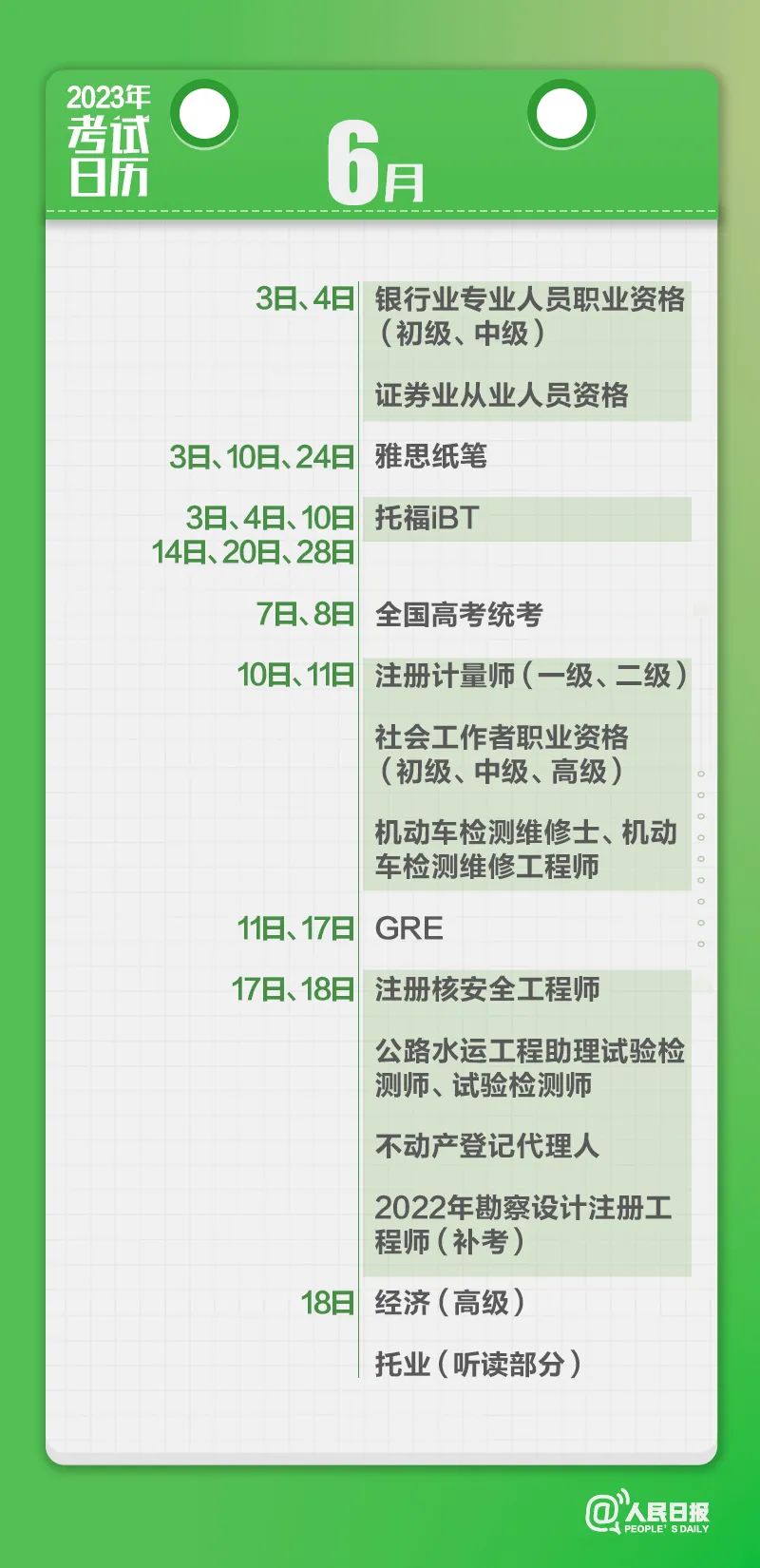 收藏！2023年考試日歷來(lái)了