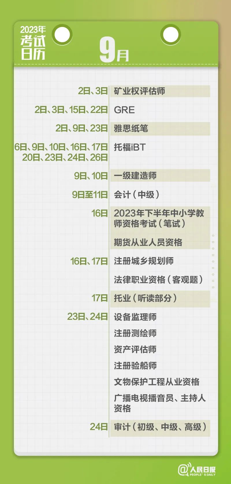 收藏！2023年考試日歷來(lái)了