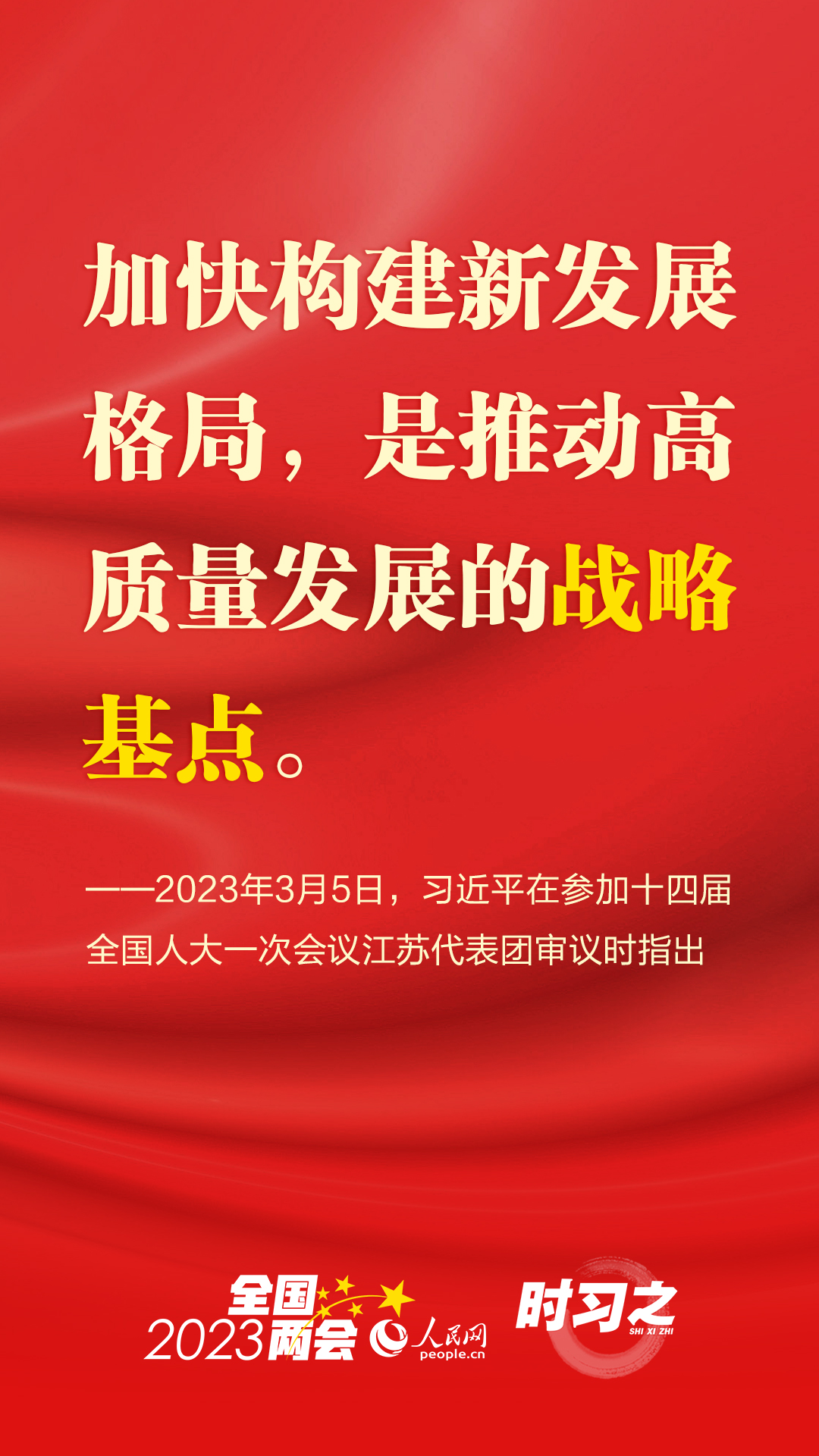 參加江蘇代表團審議 習近平系統(tǒng)闡釋這個“首要任務(wù)”