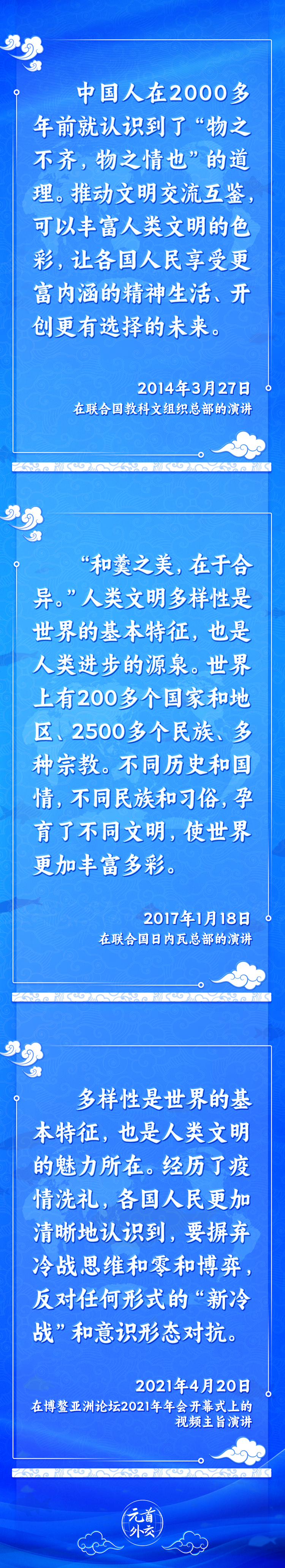 元首外交丨推動(dòng)文明交流互鑒，習(xí)主席提出這些“中國主張”